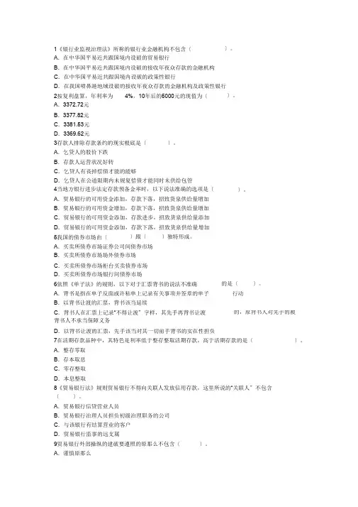 云南省农村信用社招聘笔试金融专业知识测试题
