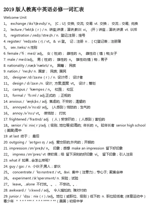 2019版人教高中英语必修一词汇表