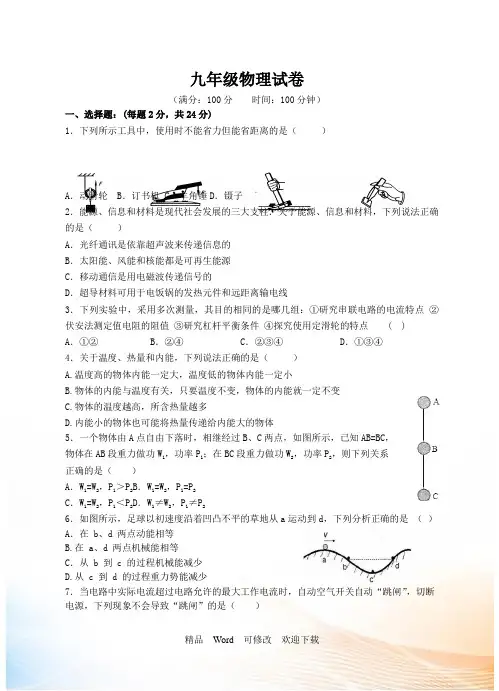 九年级下学期第一次月考物理试题含答案