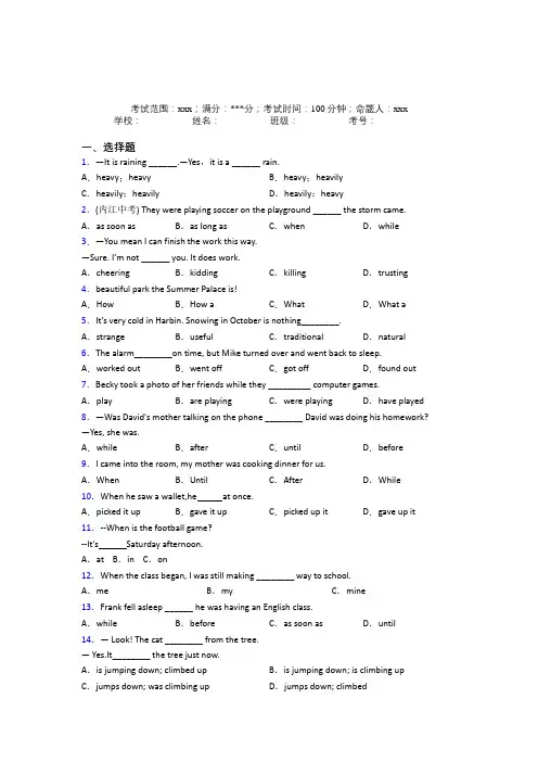 西安博迪学校人教版初中英语八年级下册Starter Unit 5基础练习(含解析)