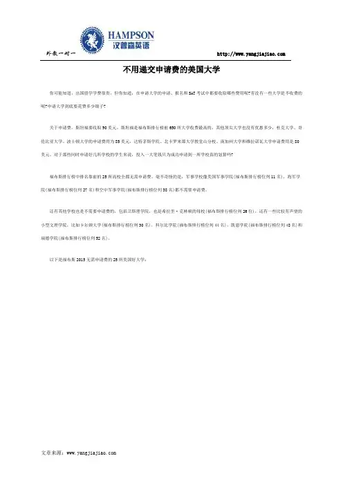 不用递交申请费的美国大学