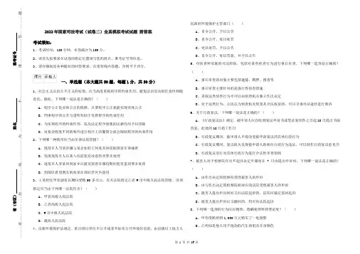 2022年国家司法考试（试卷二）全真模拟考试试题 附答案