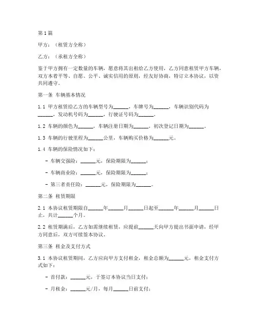 租赁车辆移交协议书范本(3篇)