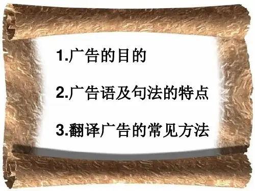 广告语目的,特点及其翻译