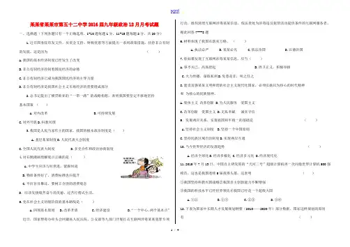 九年级政治12月月考试题 新人教版-新人教版初中九年级全册政治试题