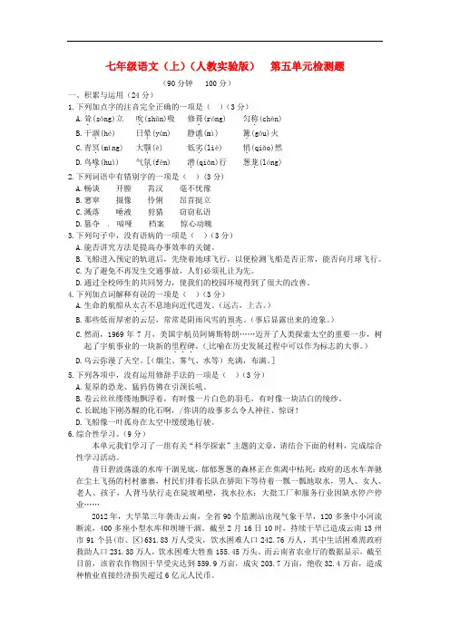 2013-2014学年七年级语文上册 第五单元综合检测题新人教版