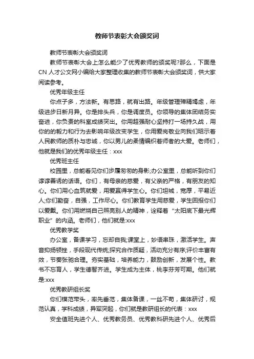 教师节表彰大会颁奖词