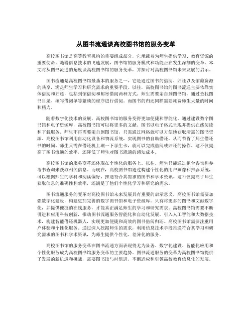 从图书流通谈高校图书馆的服务变革