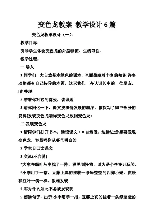 变色龙教案教学设计6篇