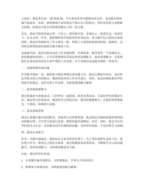 高一竞选秘书部演讲稿