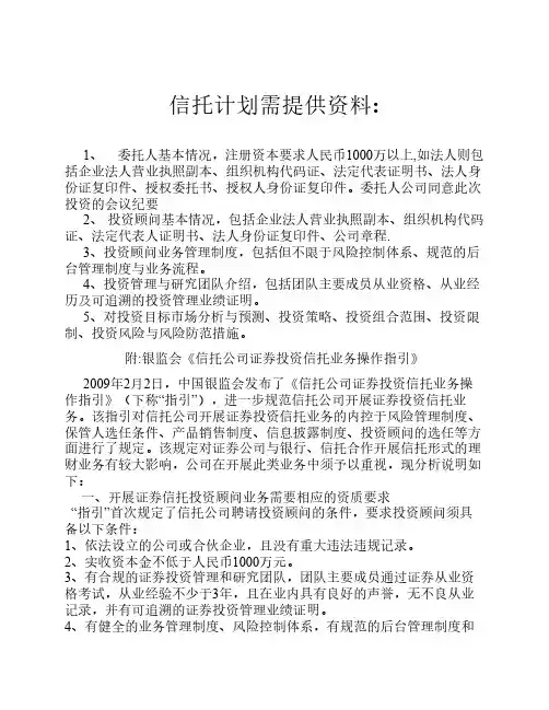 信托计划需提供资料