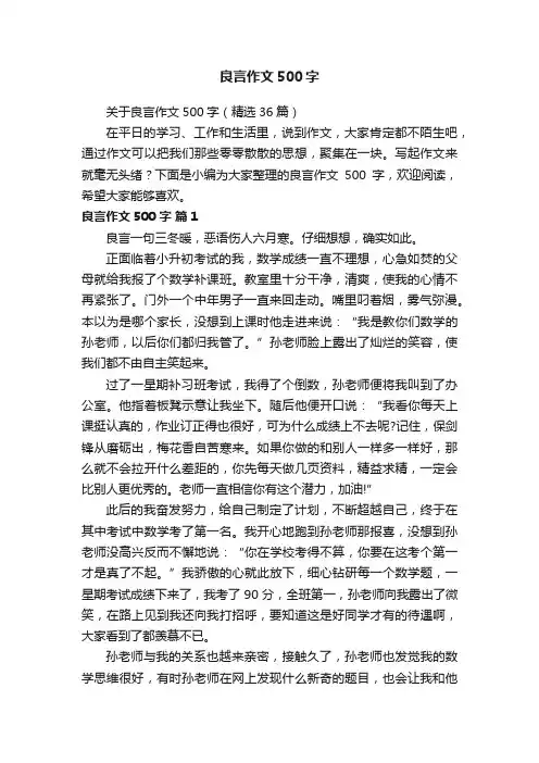 良言作文500字