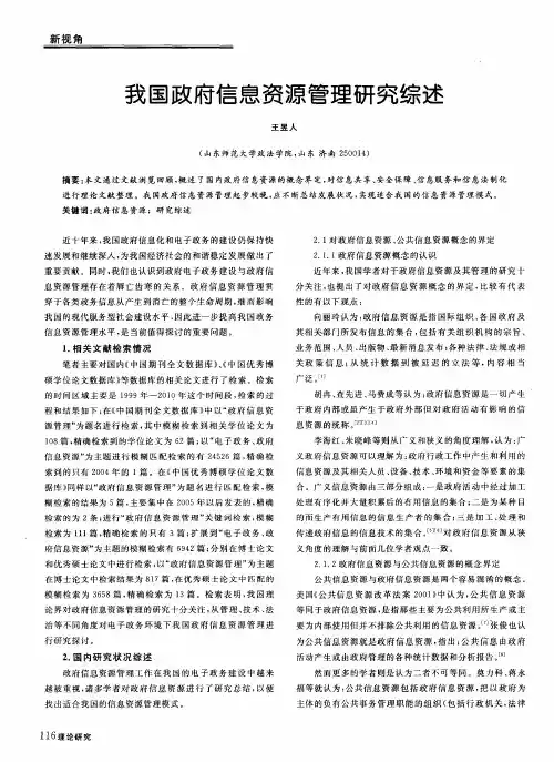我国政府信息资源管理研究综述