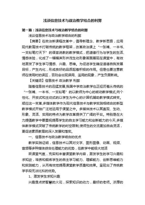 浅谈信息技术与政治教学结合的利弊