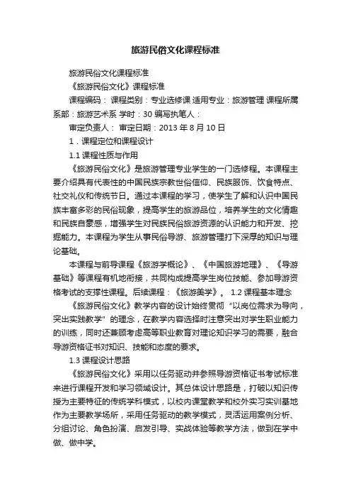 旅游民俗文化课程标准