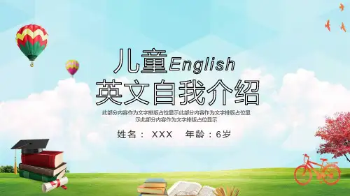 儿童英文自我介绍PPT专题演示