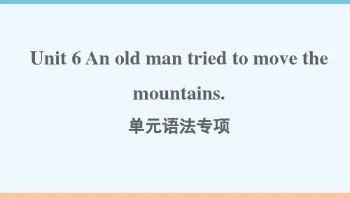 通用版八年级英语下册Unit6Anoldmantriedtomovethemountains单元语法