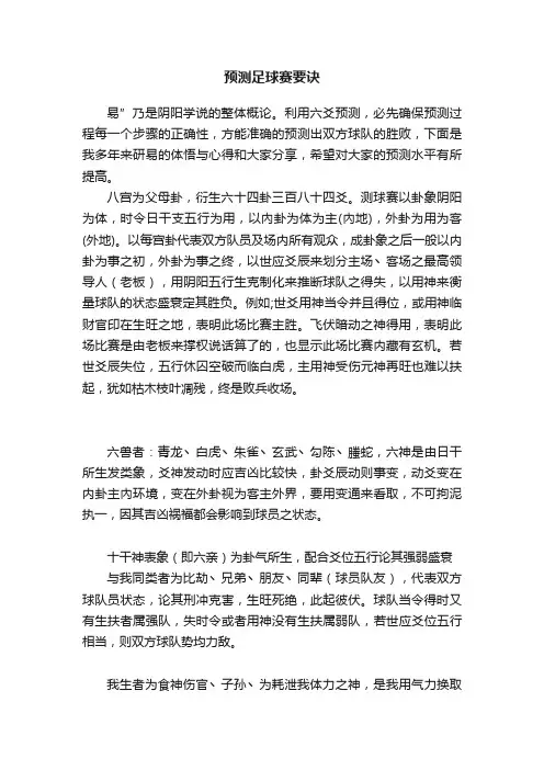 预测足球赛要诀