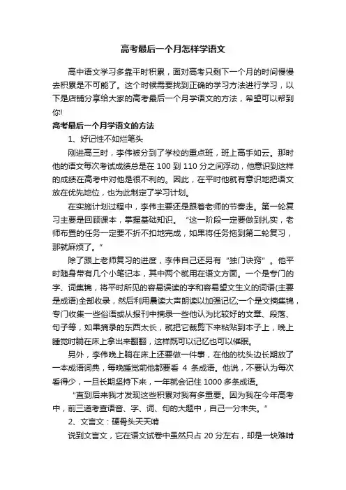 高考最后一个月怎样学语文