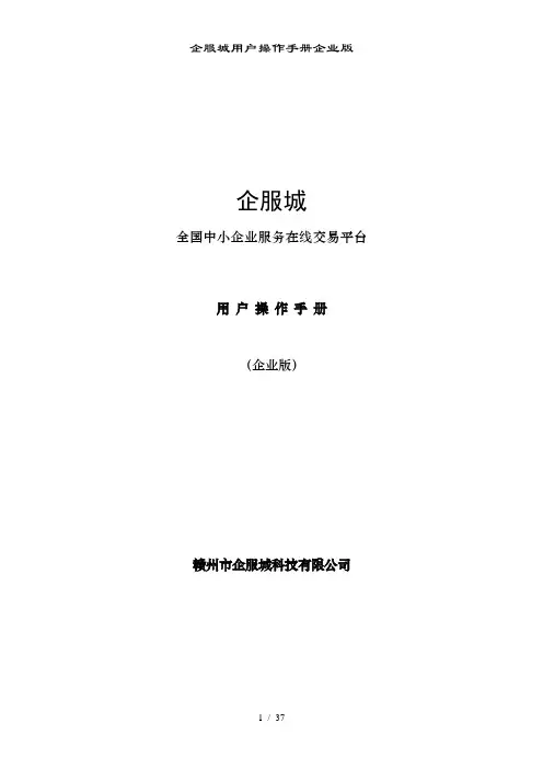 企服城用户操作手册企业版