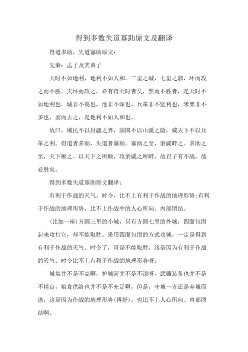 得到多数失道寡助原文及翻译