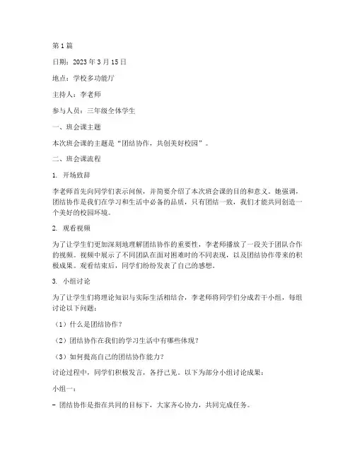 三年级下学期班会课记录(3篇)