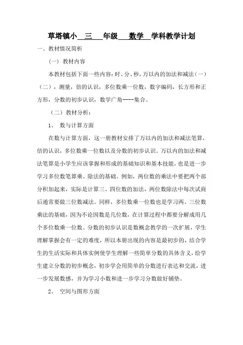 人教版小学数学三年级上册教学计划1