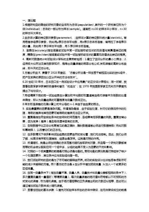 试验设计与数据处理复习题