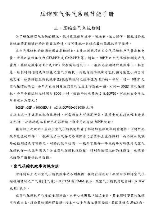 压缩空气供气系统节能手册