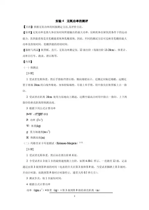 实验6无氧功率的测评