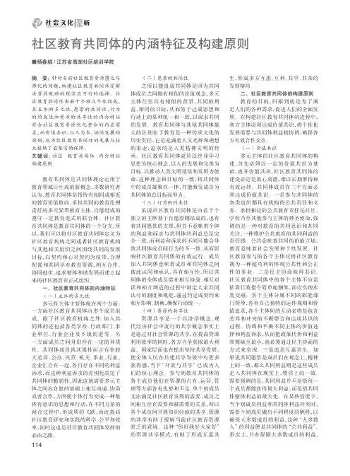 社区教育共同体的内涵特征及构建原则