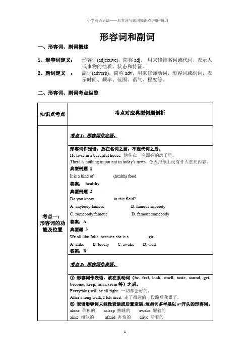 小学英语语法——形容词与副词知识点讲解+练习