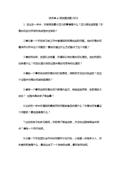 优衣库ai测试面试题2022