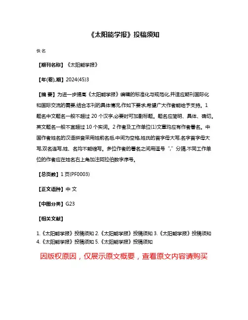 《太阳能学报》投稿须知