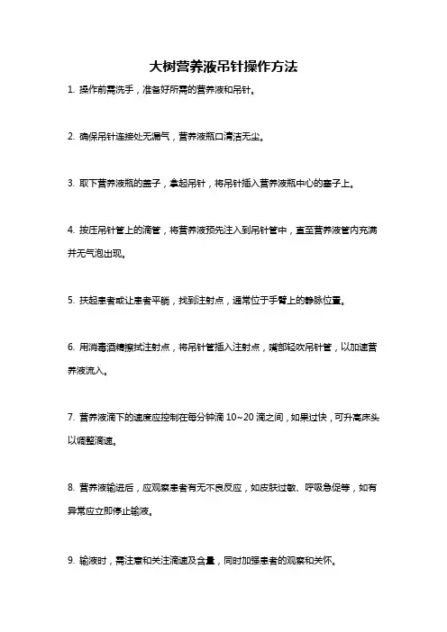 大树营养液吊针操作方法