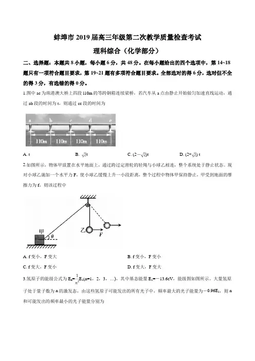 安徽蚌埠市2019届高三第二次教学质量检查考试理综物理试题(原卷版)