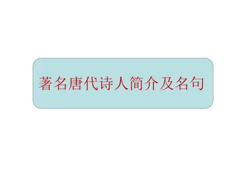 唐宋著名诗人词人简介和名句集锦