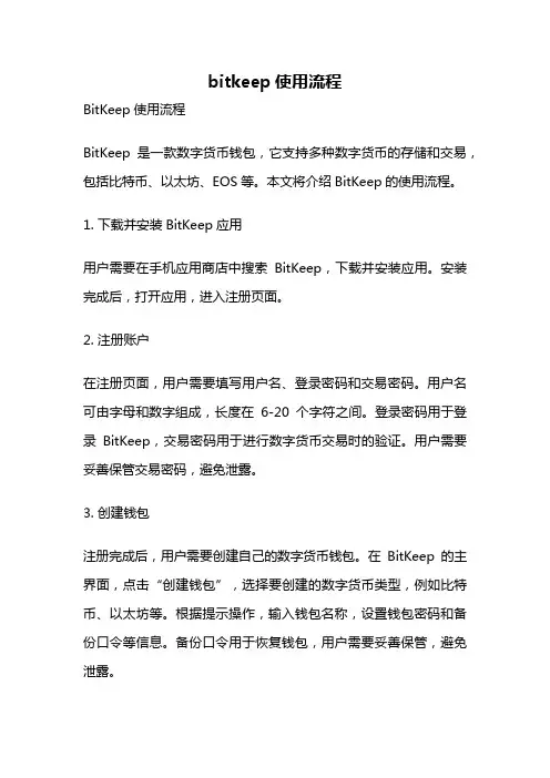 bitkeep使用流程