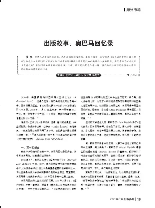 出版故事奥巴马回忆录