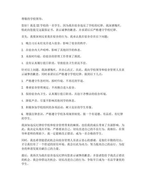 宿舍犯纪律保证书