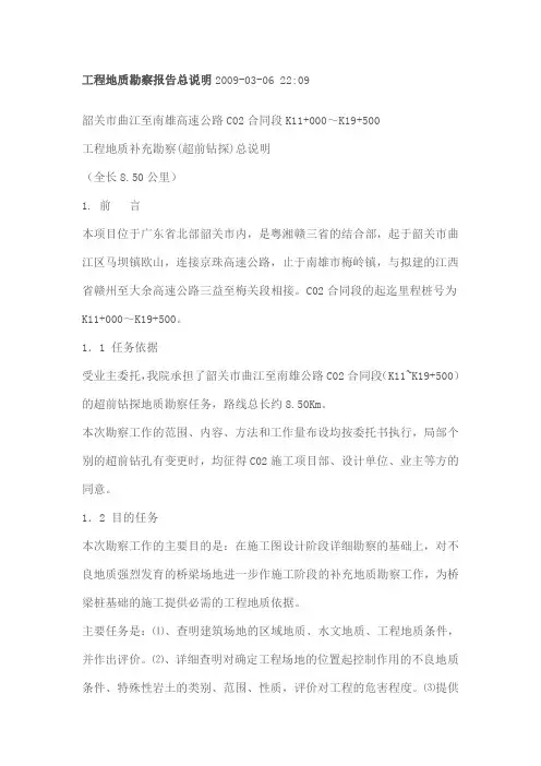 工程地质勘察报告