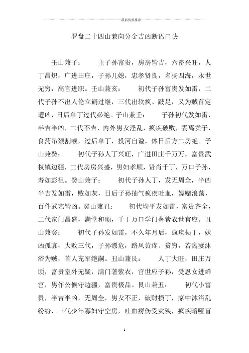 罗盘二十四山兼向分金吉凶断语口诀精编版