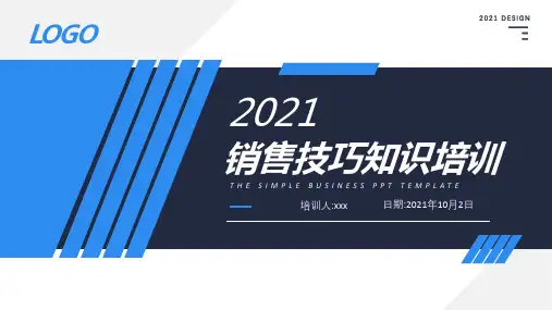 公司销售技巧培训PPT课件