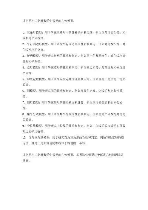 初二上册数学几何模型大全