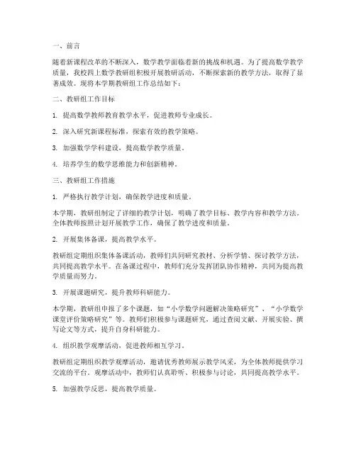 四上数学教研组总结
