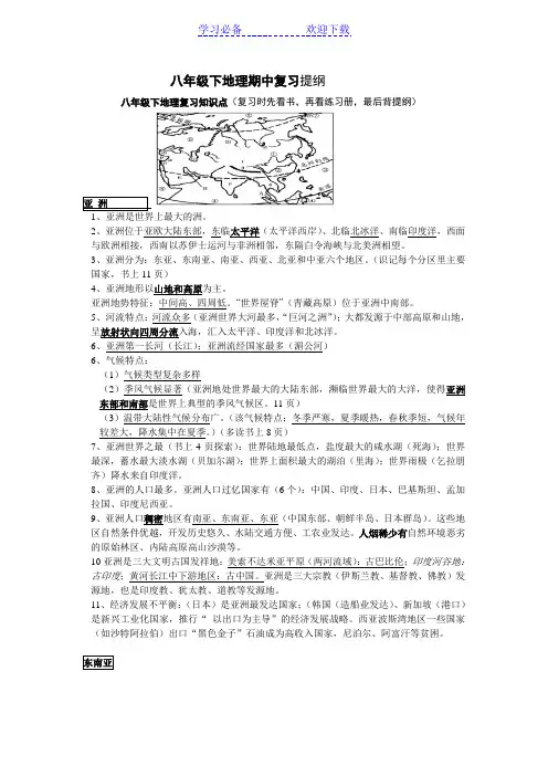 中图版八年级下地理期中复习提纲