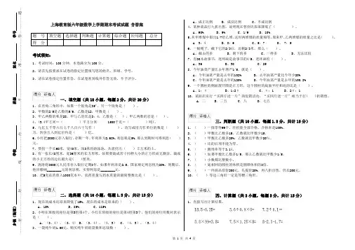 上海教育版六年级数学上学期期末考试试题 含答案