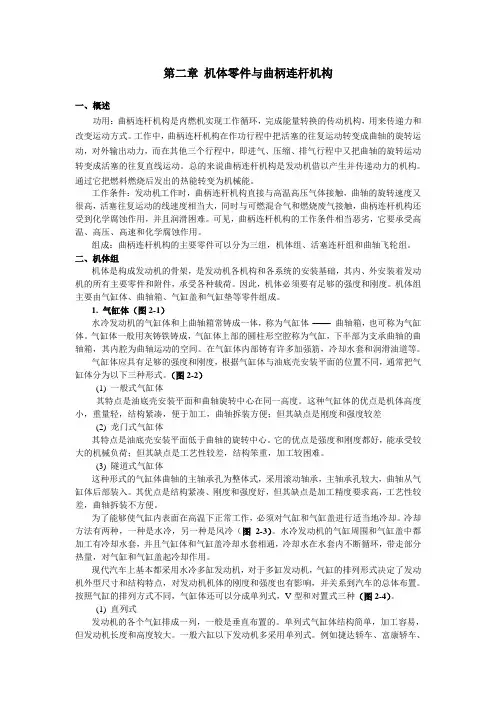 机体零件与曲柄连杆机构