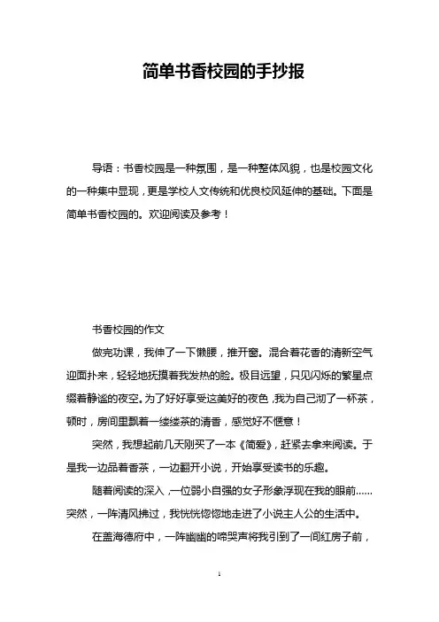 简单书香校园的手抄报
