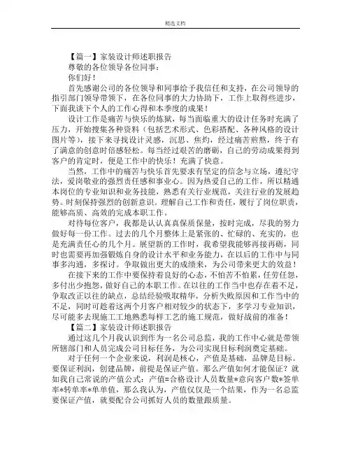 家装设计师述职报告